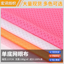 三明治网眼布箱包网布料床围宠物面料 杏粉色抱枕网布