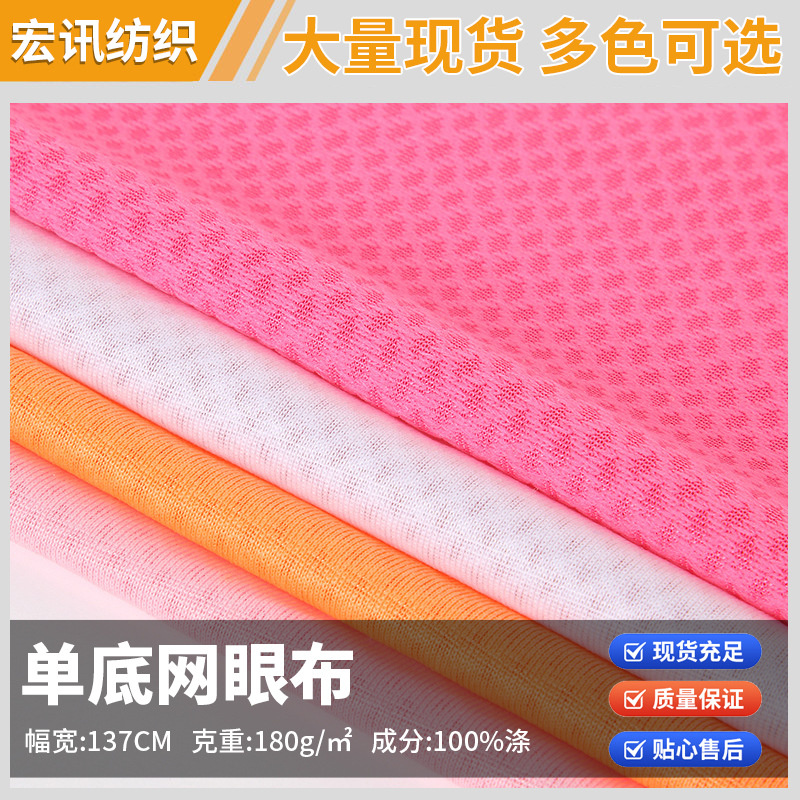 三明治网眼布箱包网布料床围宠物面料 杏粉色抱枕网布