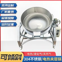 电热夹层锅不锈钢304立式摇摆可倾斜熬炖煮牛羊肉汤熬粥不糊锅