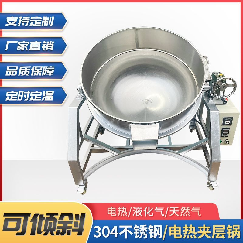 电热夹层锅不锈钢304立式摇摆可倾斜熬炖煮牛羊肉汤熬粥不糊锅