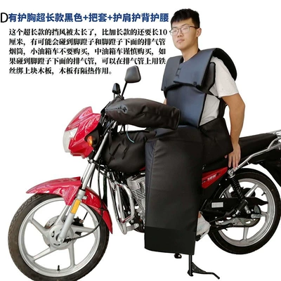 Extended Chest Protector, Leg Protector, Motorcycle front windshield - d-has-chest-protection-extra-long-black-windshield-quilt-handlebar-cover-shoulder-pads-back-pads-and-waist-pads