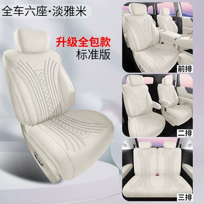 Modelə uyğun (Original) oturacaq örtükləri car seat covers, suitable for all - upgraded-version-standard-edition-light-beige-exclusive-for-starlight-l