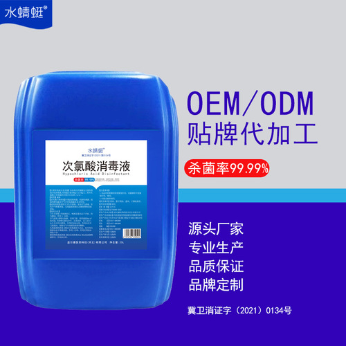 25L large barrel of disinfectant water 50kg wholesale Xiaozihao hotel home cleaning hypochlorous acid disinfectant