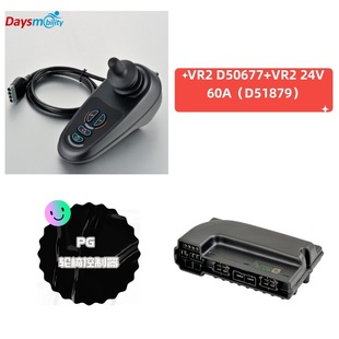 VR2 50677 + VR2 24v 60A( D51879)PG electric wheelchair controller