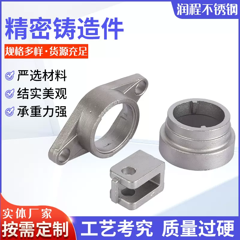 异形件机械配件硅溶胶浇铸硅溶胶非标精密铸造不锈钢精密铸造件
