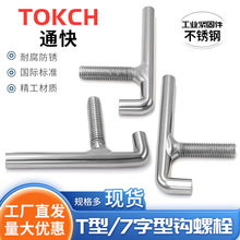 304/316���P�T ���h��˨GB/T 799�͸��g �댧�w�O����b�̶�����