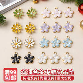 diy滴油合金小挂件发饰饰品配件彩色5瓣花手链小雏菊金属吊坠材料
