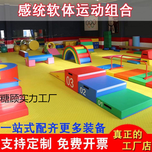 Kindergarten Early Education Physical Fitness Software Balance Beam Full Set of Sensory Training Equipment Kidsren's Teaching Aids Software Combination