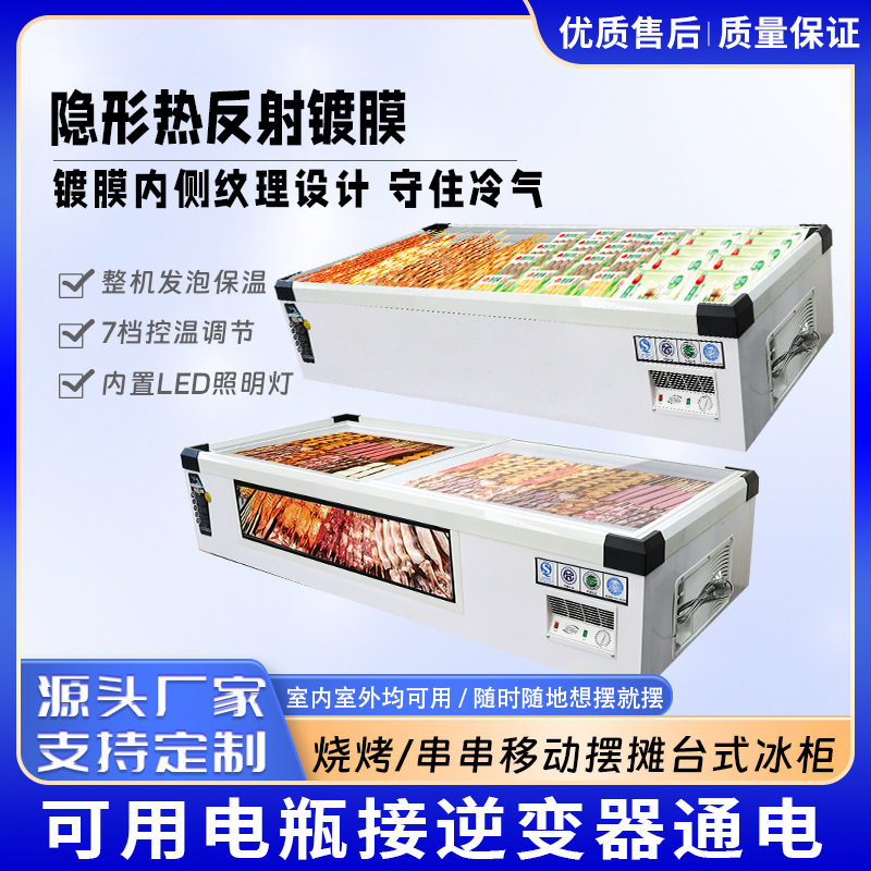 台式冷藏展示柜商用小型保鲜冷冻冰柜烧烤串串移动三轮车摆摊冰箱