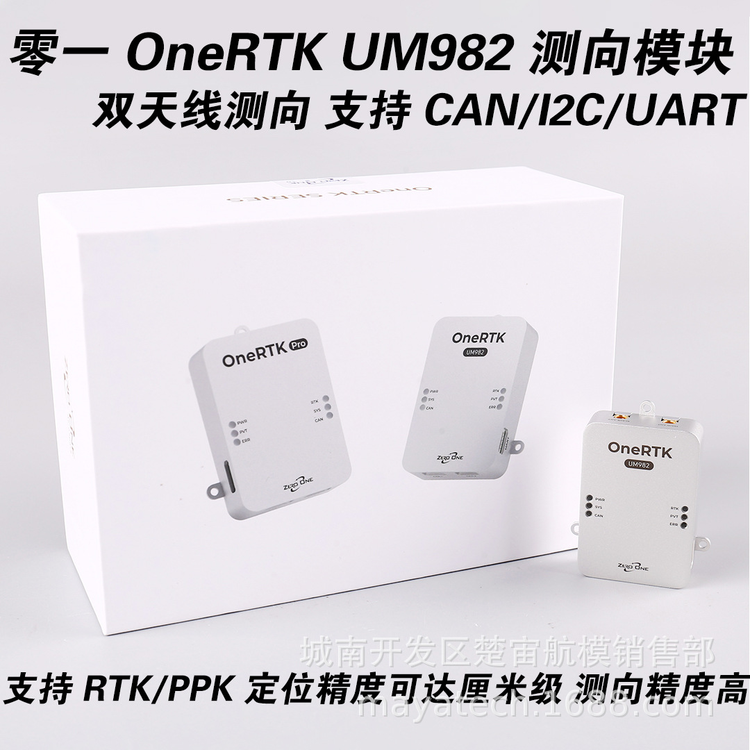 Zero one零一OneRTK UM982双天线测向RTK模块配置磁罗盘植保测绘