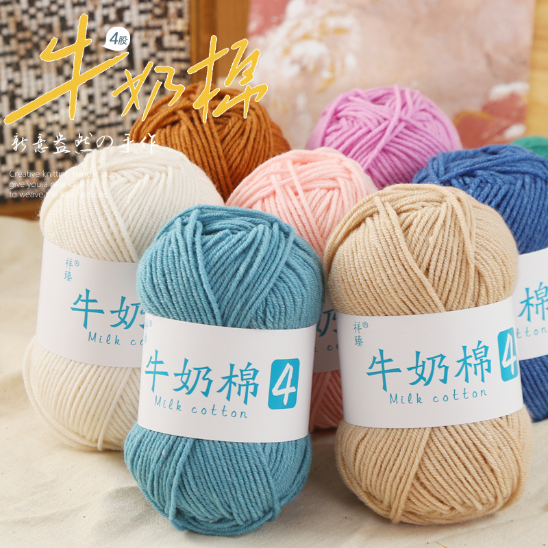 4股牛奶棉毛线团棉线勾手工diy钩针编织四股精梳毛线