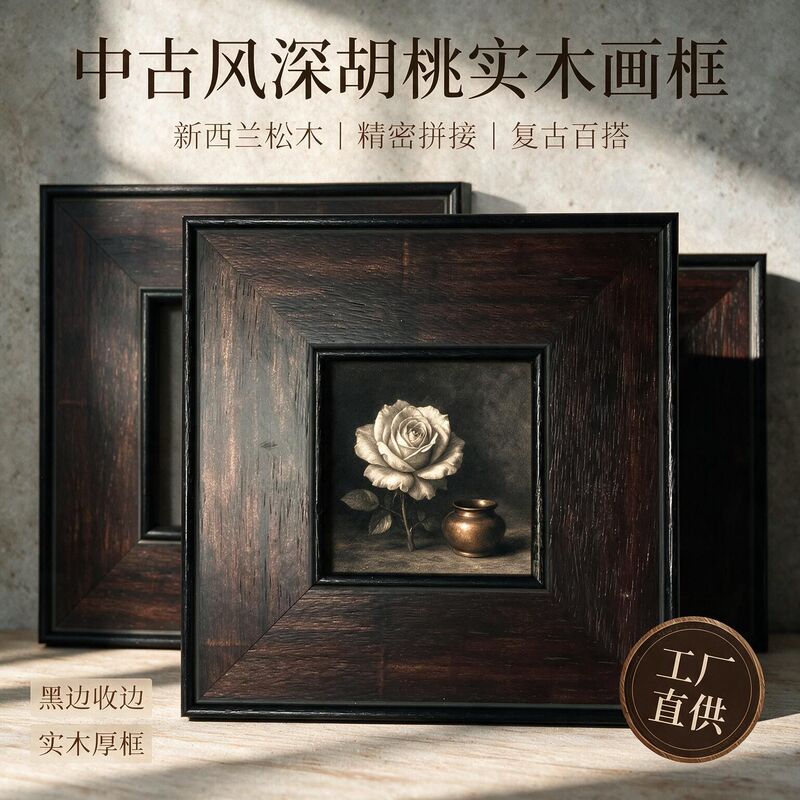 Modern retro deep walnut solid wood picture frame, right-angle splicing, stable and durable, suitable for gallery display and decoration, direct supply from the factory Modern retro deep walnut solid wood picture frame, right-angle splicing, stable and durable, suitable for gallery display and decoration, direct supply from the factory