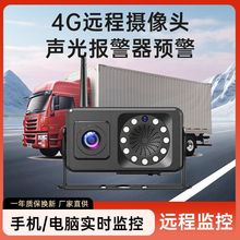 4G远程监控摄像头货车行车记录仪手机实时查看监控远程喊话防偷油