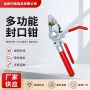 剪切打包捆扎紧固钳子