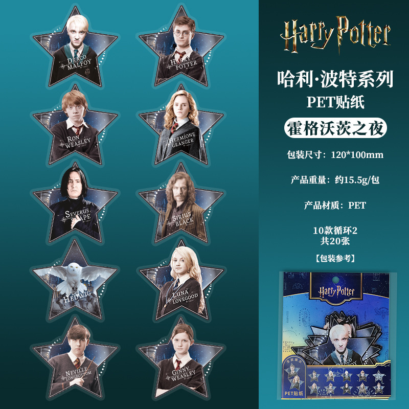 达脉哈利波特正版马尔福赫敏人物手账贴纸霍格沃茨魔法学院小贴画|undefined