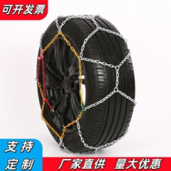 自動車タイヤ滑り止めチェーン横滑り防止乗用車オフロード車緊急汎用型合金鋼滑り止めチェーン雪鉄チェーン