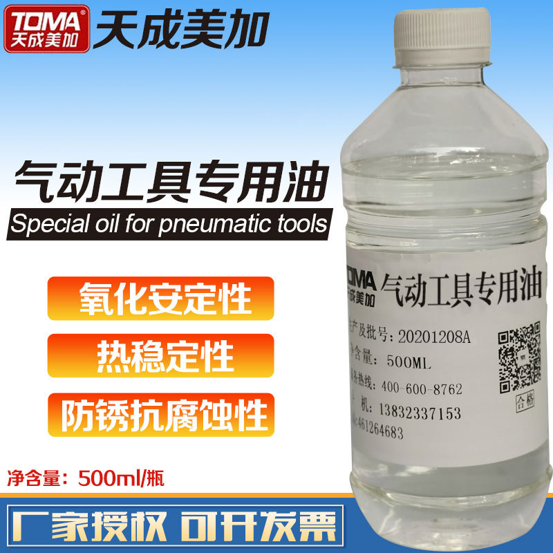 天成美加气动工具专用油风批油小风炮风批护理油500ml/+滴油瓶/1L