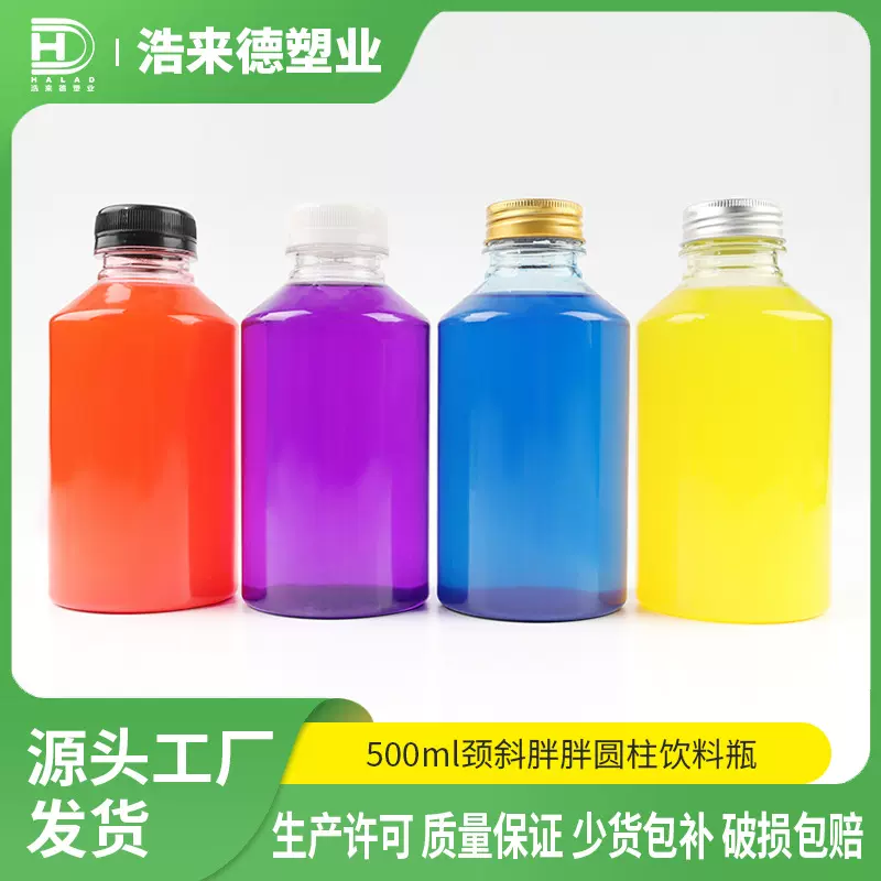 一次性塑料饮料罐子瓶500ml圆柱形果汁奶茶瓶子饮料瓶塑料瓶PET