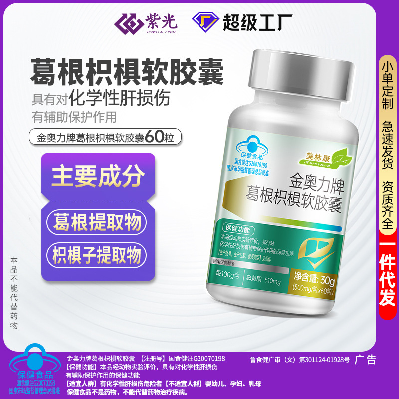 金奥力牌葛根枳椇胶囊60粒熬夜加班应酬喝酒蓝帽保健食品厂家批发