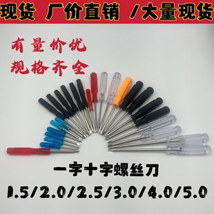 Screwdriver Manufacturer Wholesale Cross-Shaped Mini Screwdriver Mobile Phone Disassembly Tool Toy Delivery Screwdriver