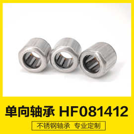 HF081412/HF0810外六角 外八角 防滑型逆止，单向滚针轴承