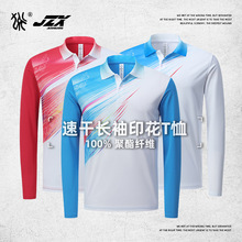 速干长袖POLO衫定制企业团队工作服跑步运动翻领文化广告衫印logo