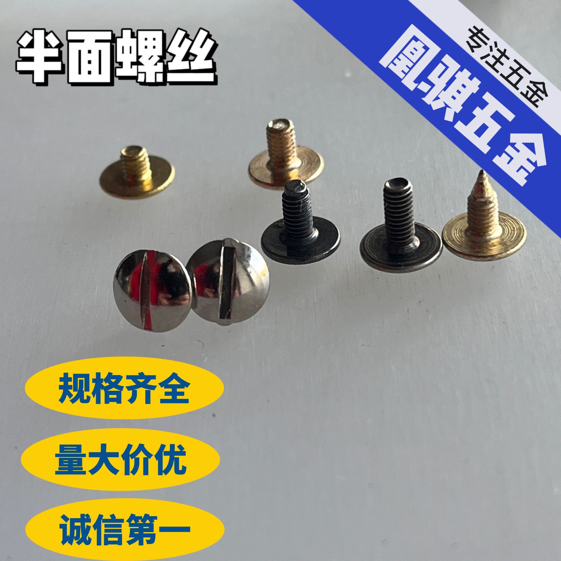 【厂价】半面一、十、十一字螺丝螺丝测试中勿拍