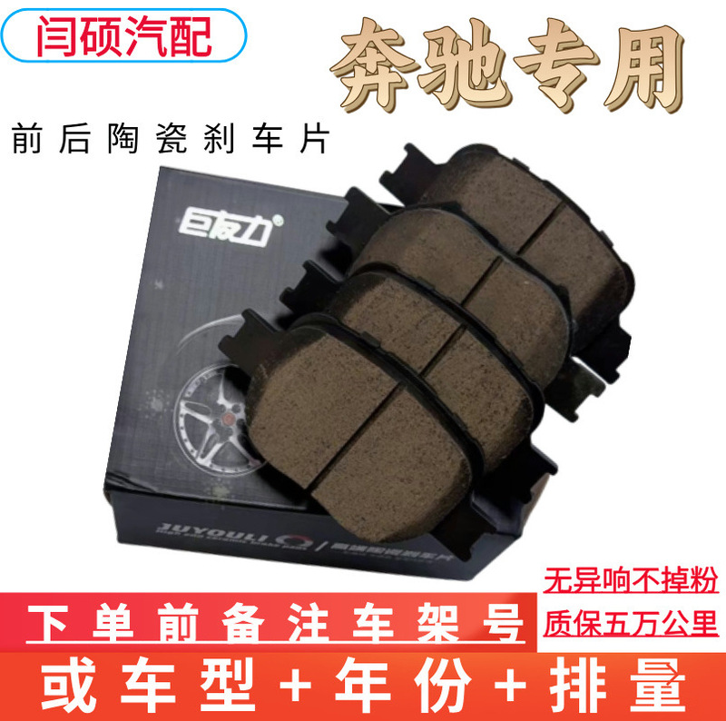 Applicable to Mercedes-Benz GLKGLCGLACLAE200E300A200B200C180C200C-Class E-Class front and rear brake pads