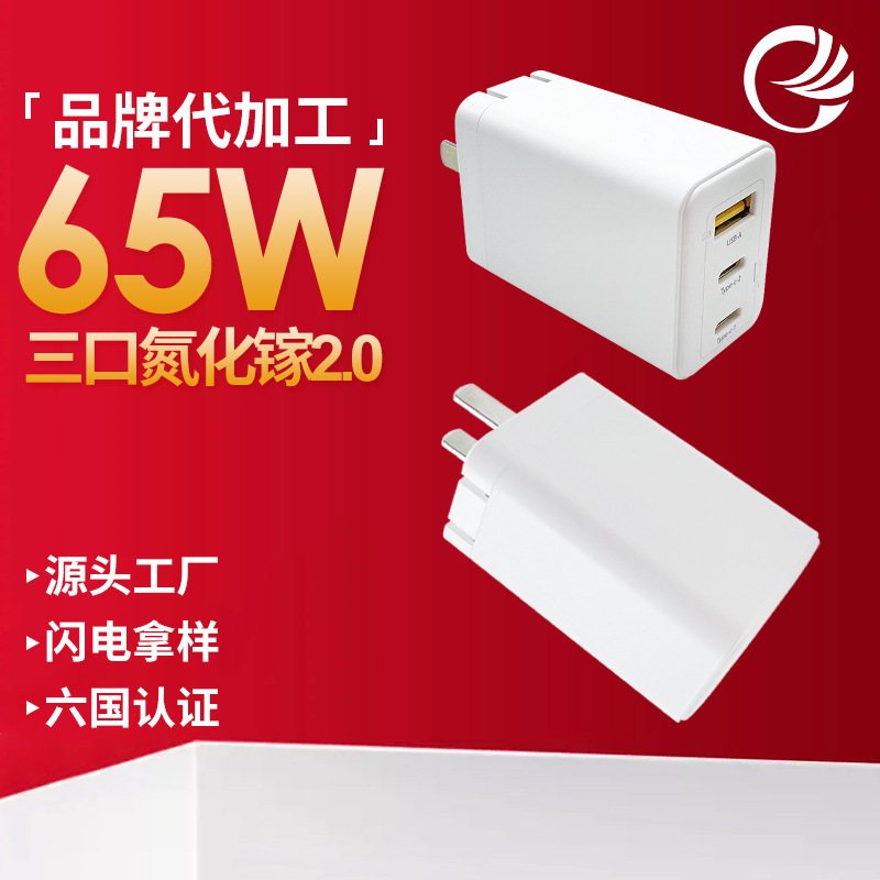 Cross-Border 65W Three-Port Gallium Nitride Charger Brand Oem Manufacturer Mobile Phone Tablet 65W Fast Charging Head Customization