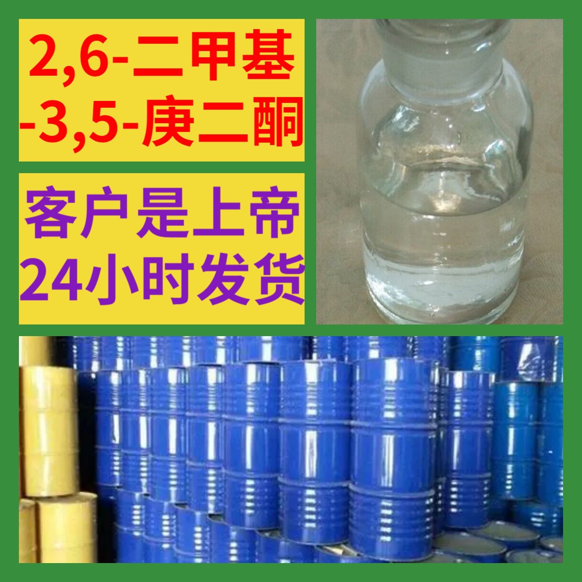 2,6-二甲基-3,5-庚二酮 山东江苏浙江上海杭州
