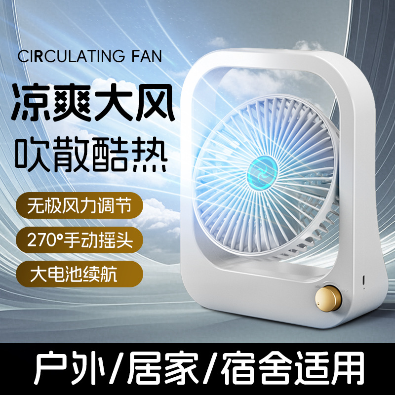 跨境台式USB充电学生宿舍家用便携式办公循环转动调速桌面小风扇
