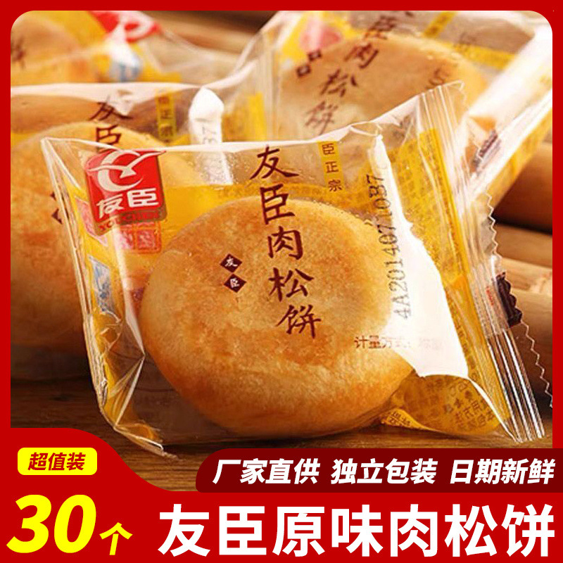 正宗友臣肉松饼早餐代餐点心福建特产糕点零食下午茶点心整箱批发