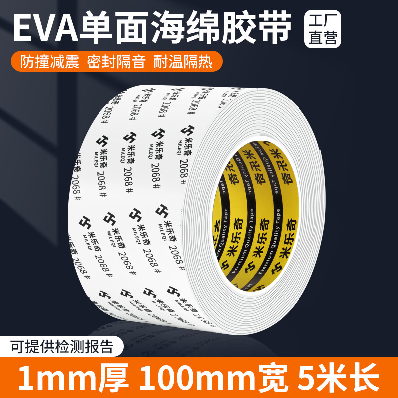 锂电池减震棉防震棉缓冲垫背胶自粘海绵片带胶泡沫胶垫eva单面胶|undefined