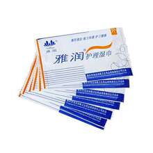 雅润单片护理湿巾 护理消毒湿巾房事清洁湿巾 情趣性用品批发