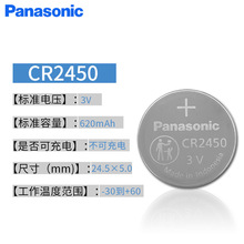 原装Panasonic松下CR2450 3V纽扣电池电脑主板电池620MAH长期现货