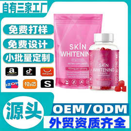跨境Oem贴牌定制美肤软糖胶原蛋白skin whitening gummie谷胱甘肽