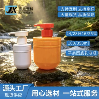 PET100/350ml乳液瓶 身体乳瓶 洗面奶护手霜洗发露护发素瓶喷瓶