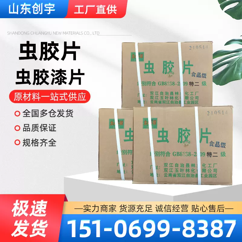 现货供应紫胶片虫胶树脂虫胶色素虫胶蜡家具木料天然树脂虫胶漆片
