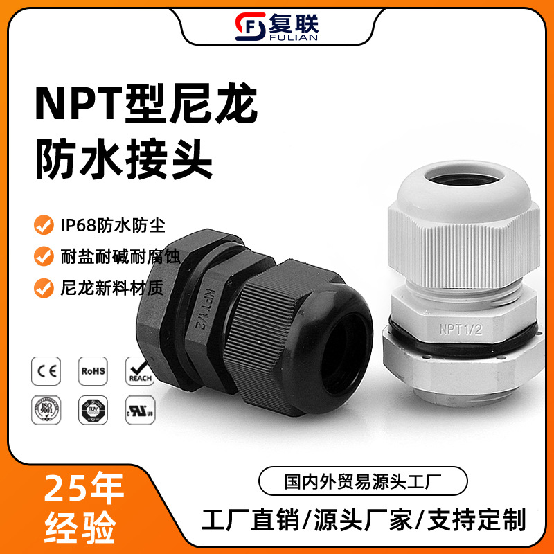 厂家直发npt型尼龙防水塑料螺套电缆密封水管接头对接器填料函