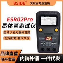 BSIDE ESR02Pro晶体管测试仪电解晶体管测试表电阻电感电容测试仪