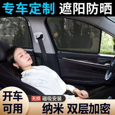 Window Curtains, Sunshade Curtains, Privacy Mesh — Car curtains