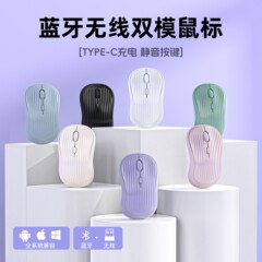 充電式デュアルモード無線bluetoothマウスオフィスノートパソコン通用静音デュアルモード無線bluetoothマウス