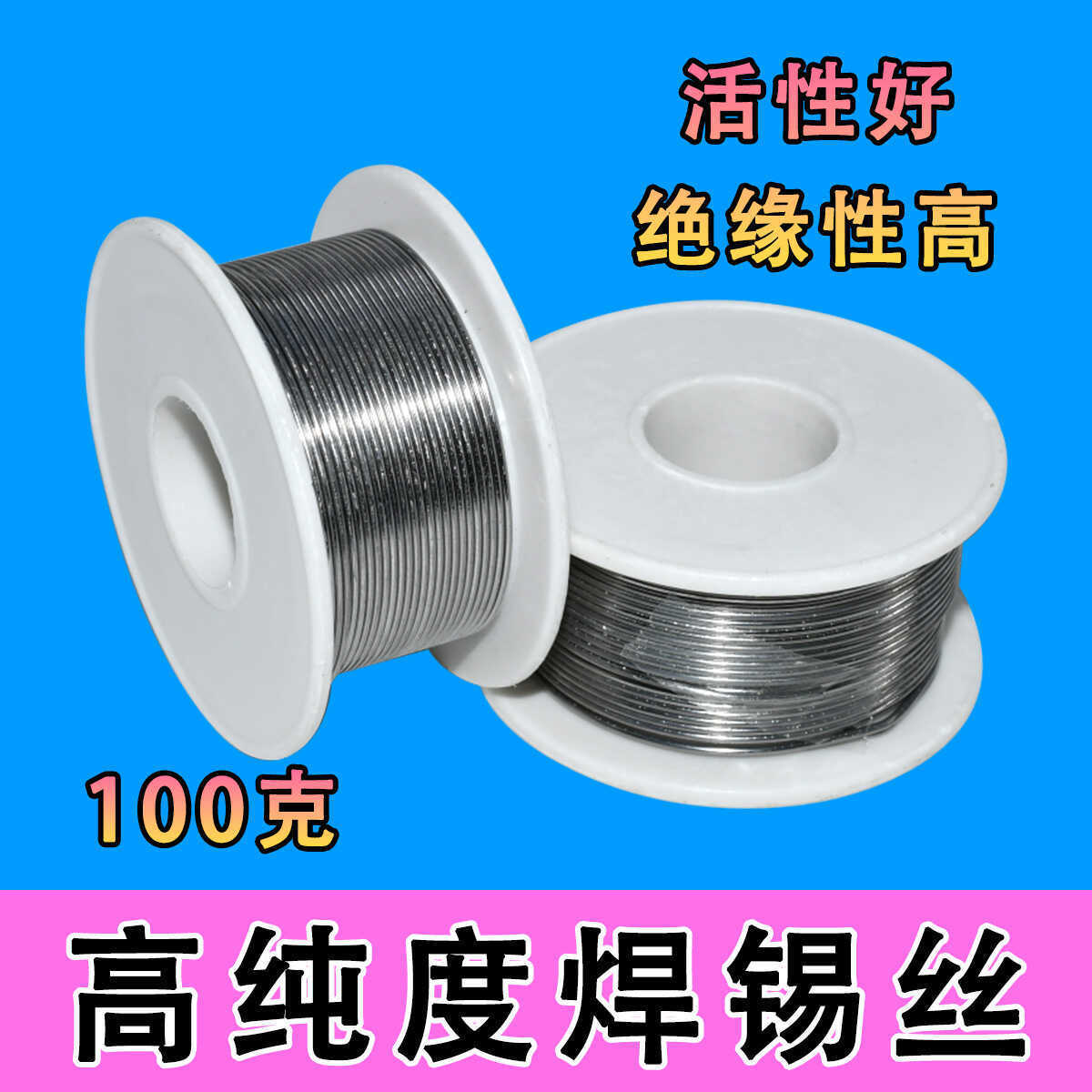 高纯度焊锡丝松香芯0.8MM 家用免洗无铅电烙铁焊丝锡线垒德株