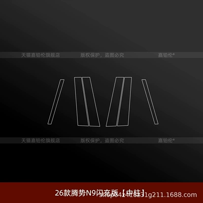 and tempered glass screen protector for the — Car interior film - 26-models-of-the-denza-n9-flash-charge-edition-center-column