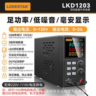 Shenzhen Leda Lkd1203 Four-Digit Display Adjustable Dc Regulated Power Supply