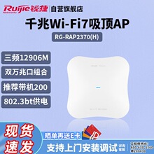 ��ݣ�Ruijie��Wi-Fi7ǧ������AP RG-RAP2370(H) ��Ƶ12906M�߹�