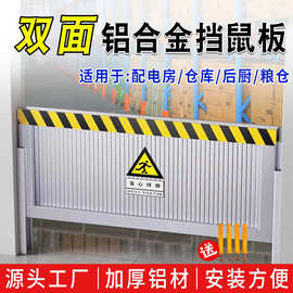 批发铝合金挡鼠板挡水板防鼠板挡老鼠板厨房仓库挡鼠神器不锈钢