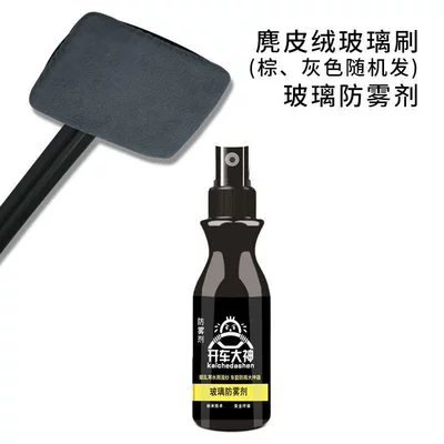 cleaning brush, decontamination and defogging – Car cleaning tools - suede-glass-brush-random-color-anti-fog-glass-spray