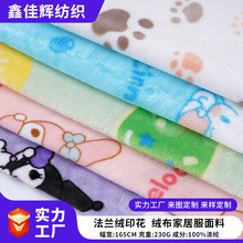 法兰绒印花单面床上用品家纺睡衣毛毯绒布时装绒布印花面料厂家