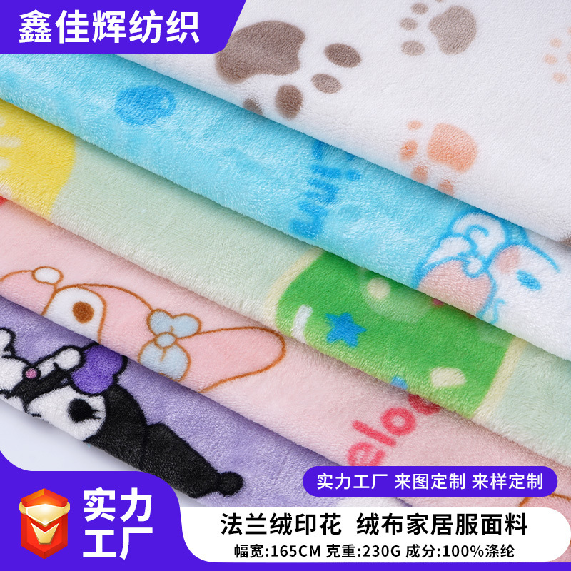 法兰绒印花单面床上用品家纺睡衣毛毯绒布时装绒布印花面料厂家